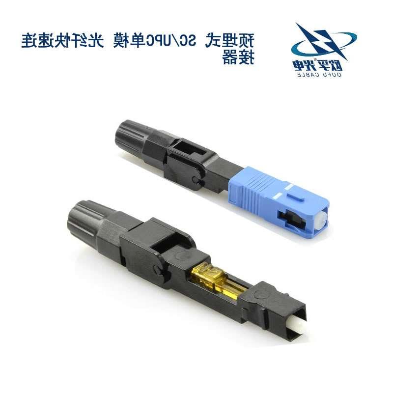 萍乡市SC/UPC单模 光纤快速连接器