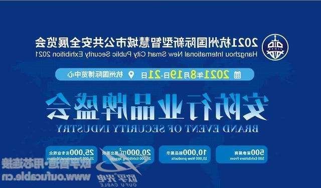 三门峡市2021杭州国际新型智慧城市公共安全展览会（安博会）CIPSE