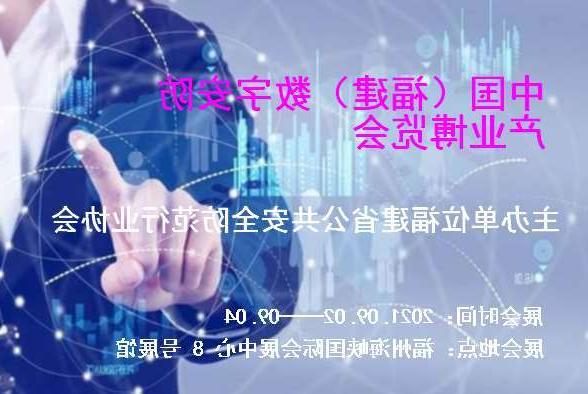 常州市中国（福建）数字安防产业博览会